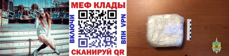 МЕФ мяу мяу  Красногорск 